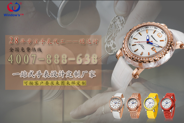 中国手表代工厂