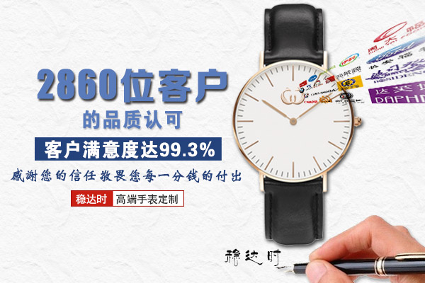 北京手表定制厂家