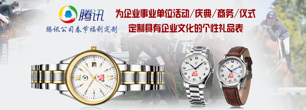 <b>礼品手表定制-【稳达时】节日福利纪念手表定做厂家</b>
