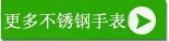 稳达时手表厂家不锈钢手表