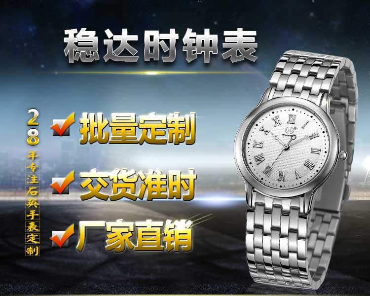 手表批发厂家供应超薄不锈钢男士手表可定制【稳达时】