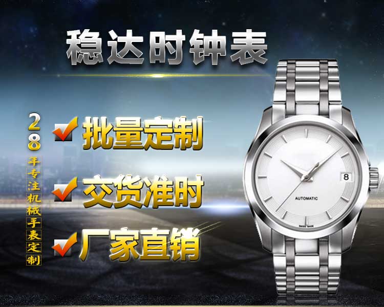 深圳礼品手表定制厂家在哪里_稳达时工厂高效对接