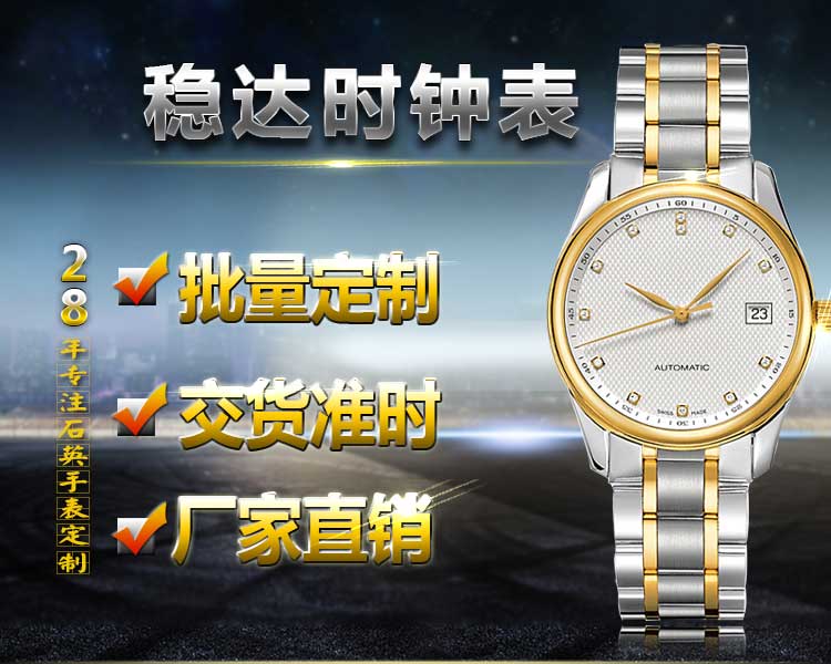 礼品手表工厂_稳达时为企业量身设计个性礼品手表