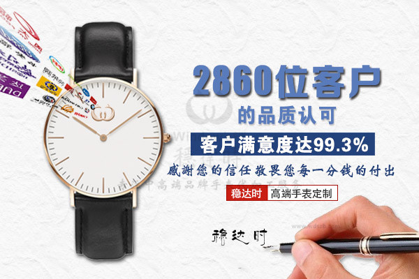 专注定制手表30年 — 稳达时为您生产品质