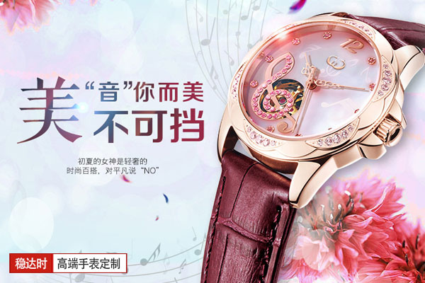 高档手表厂家的女士手表定制系列—稳达时